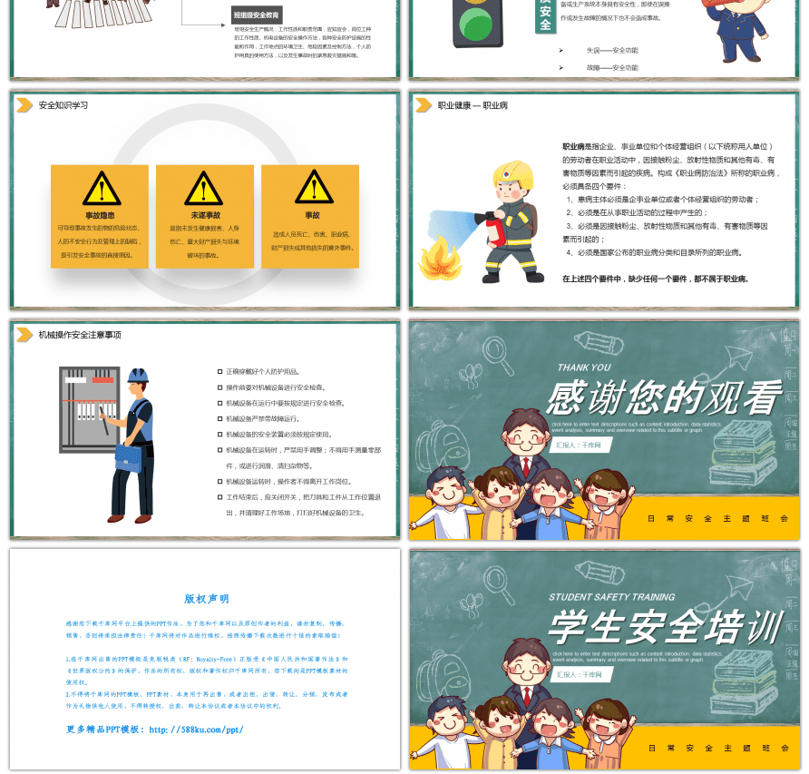 卡通人物风格日常安全教育培训PPT模板