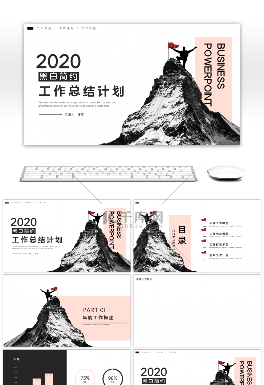 简约商务工作总结计划PPT背景