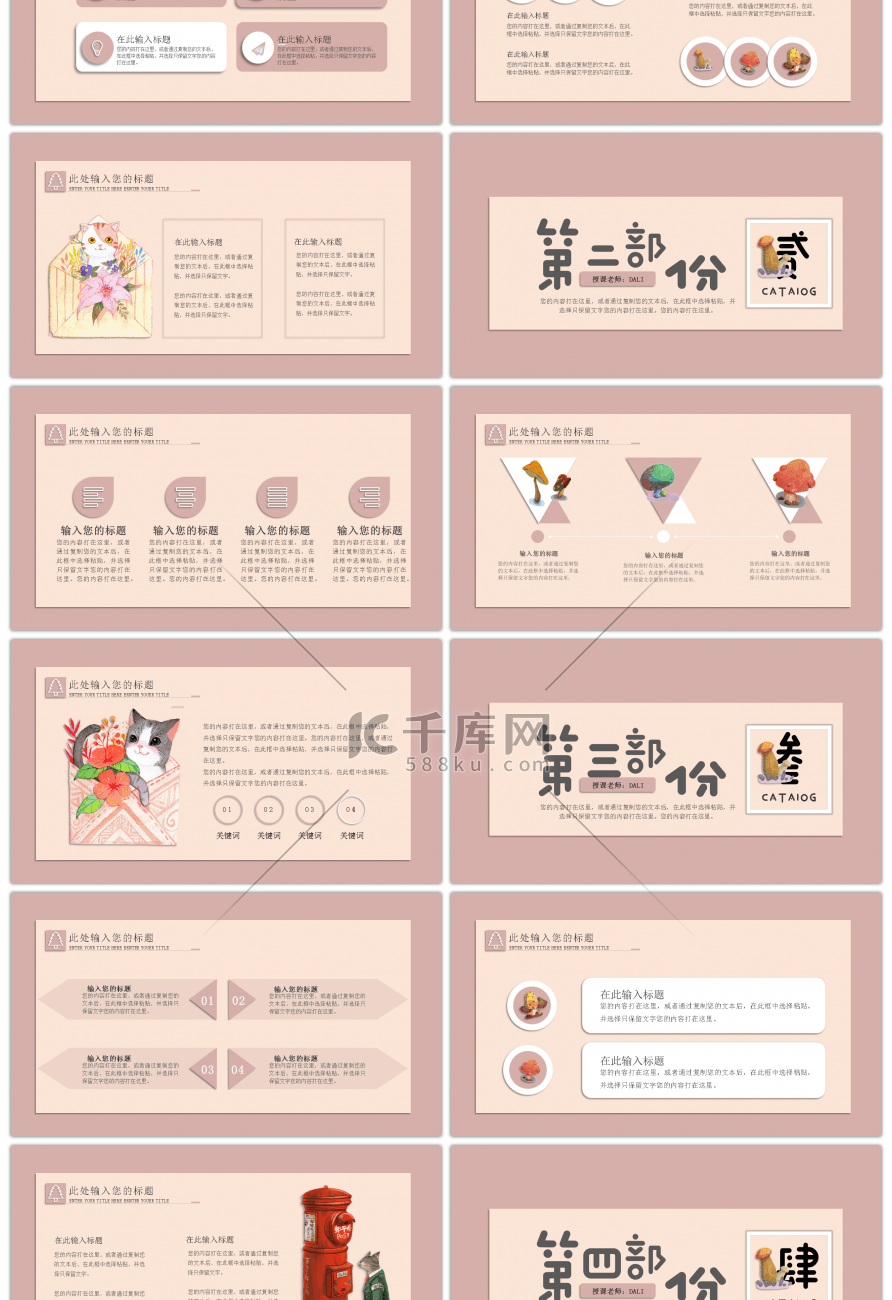 粉色卡通手绘小动物教育通用课件模板