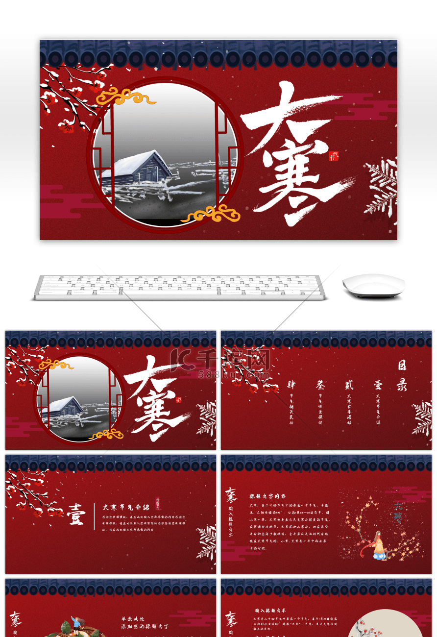 红色中国风手绘传统节气大寒主题PPT模板