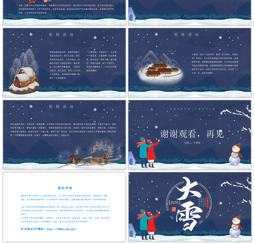 蓝色卡通人物大雪节气知识介绍PPT模板