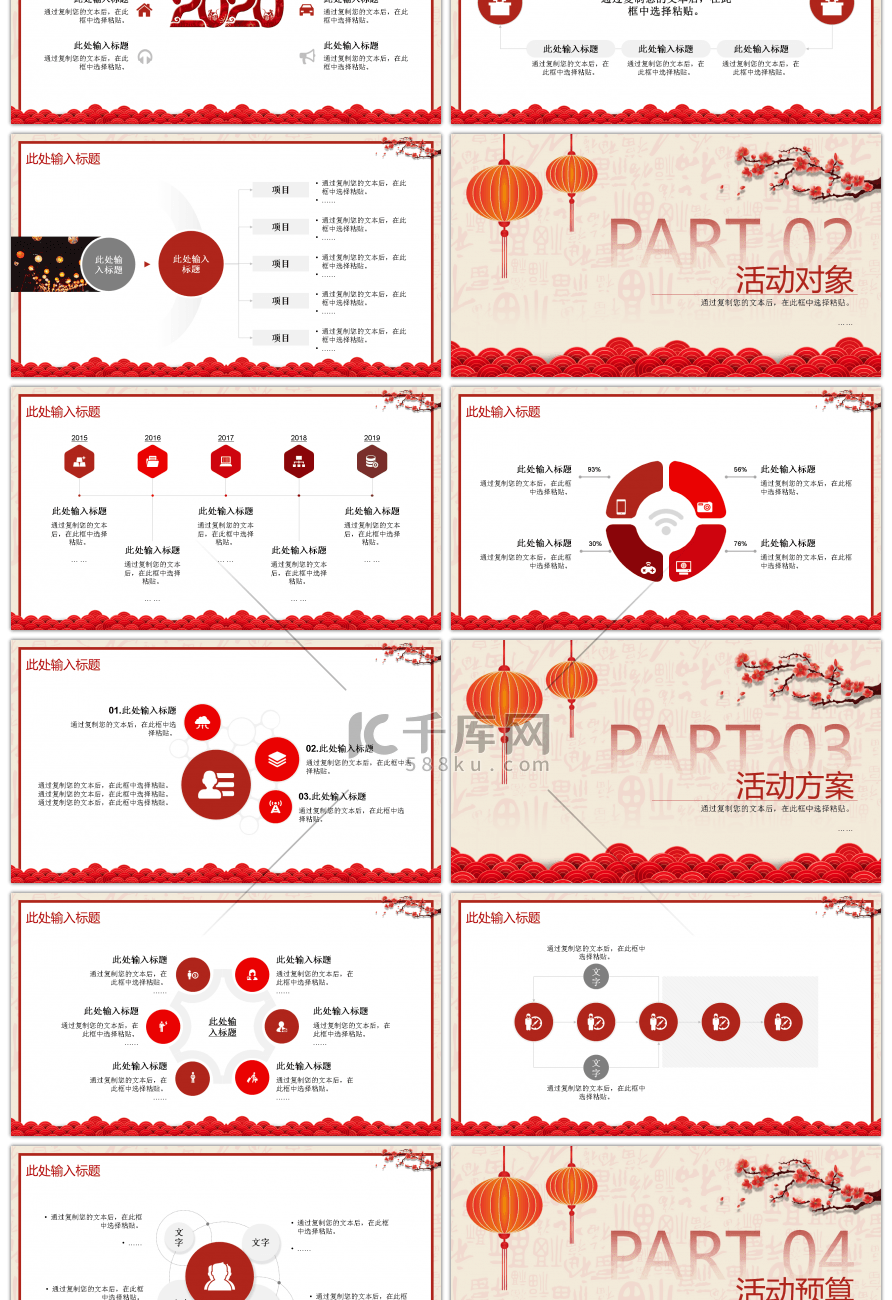 红色中国风元旦活动通用PPT模板