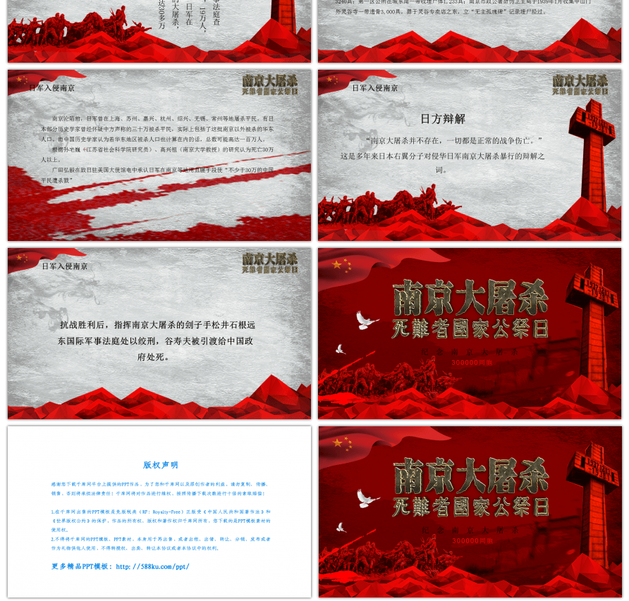 红色勿忘国耻国家公祭日南京纪念日PPT模