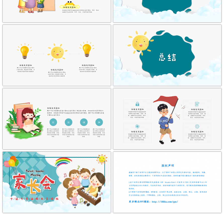 卡通可爱儿童教育通用家长会PPT模板
