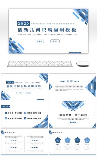 蓝白色简约PPT模板_几何商务风工作计划总结通用PPT模板