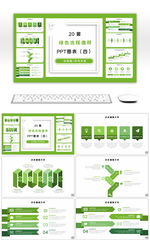 20套绿色流程通用PPT图表合集（四）