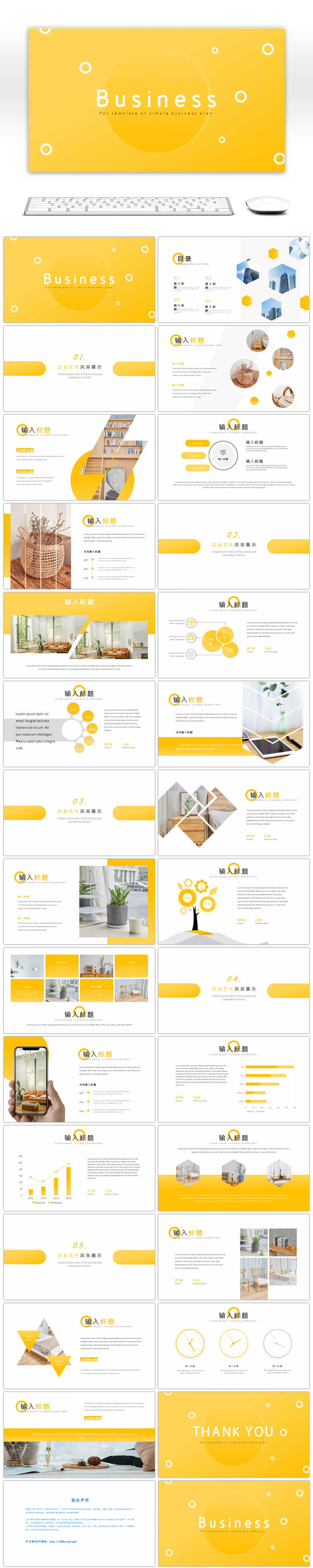 黄色北欧极简公司宣传策划商务PPT模板
