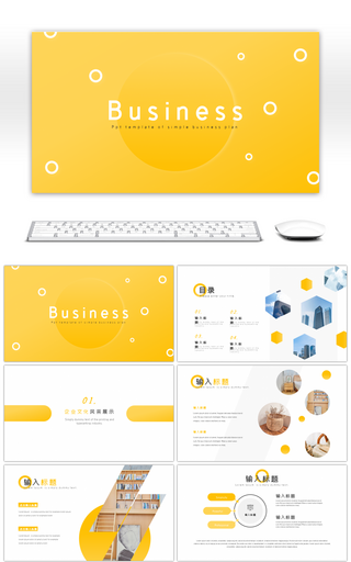 黄色北欧极简公司宣传策划商务PPT模板