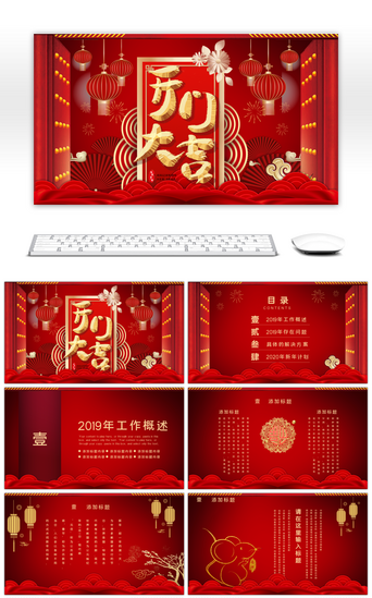 公司工作中PPT模板_红色喜庆中国风开门大吉新年计划PPT模板