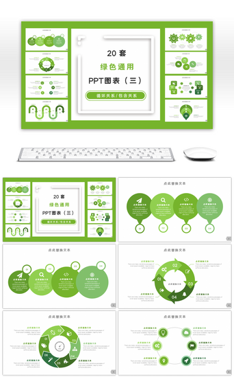 循环三PPT模板_20套绿色通用PPT图表合集（三）