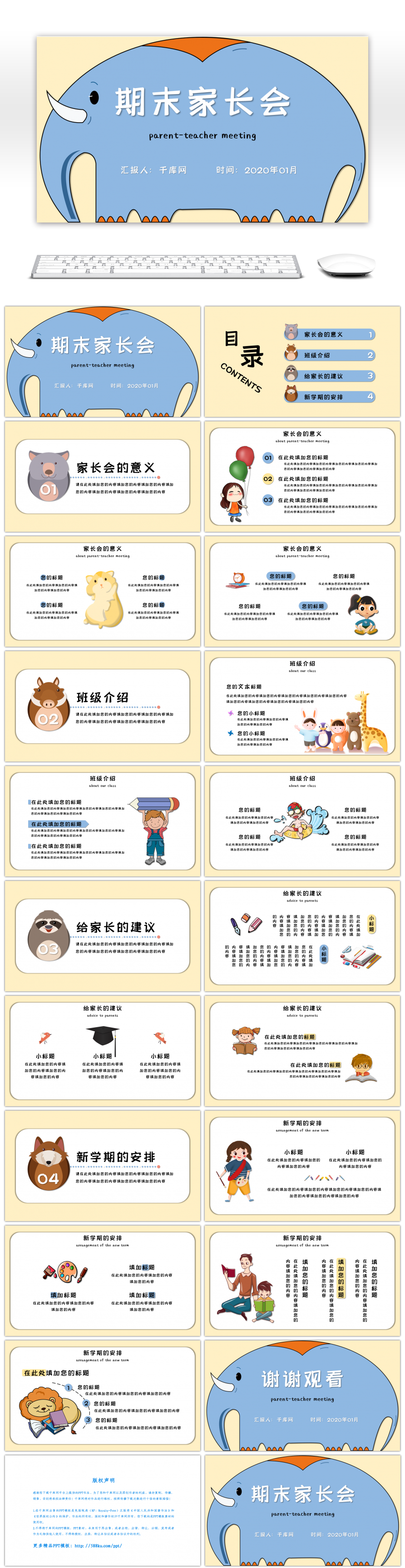 卡通家长会通用PPT模板
