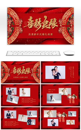 红色中式婚礼PPT模板_喜庆红色浪漫新中式婚礼相册PPT模板