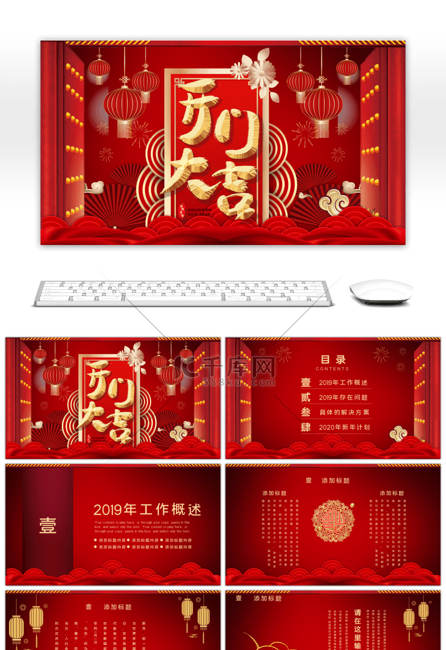红色喜庆中国风开门大吉新年计划PPT模板