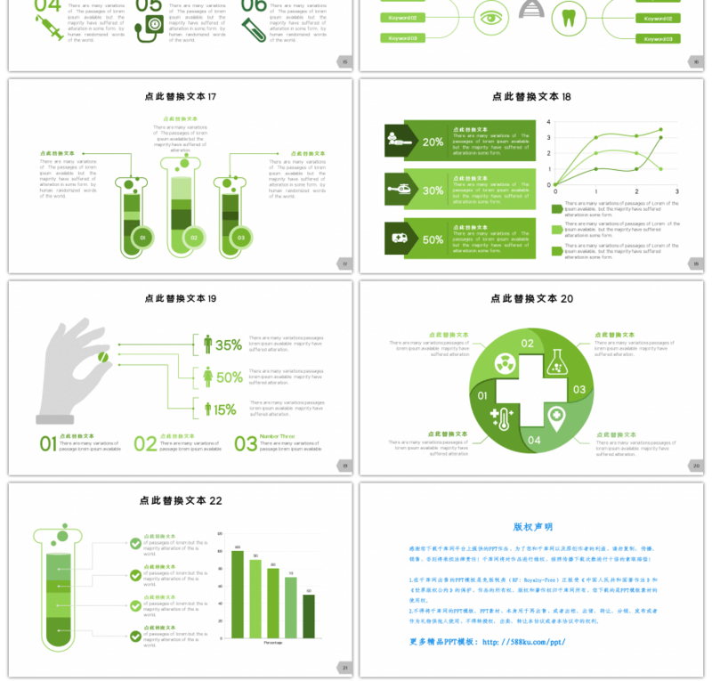 20套绿色医疗商务PPT图表合集（一）