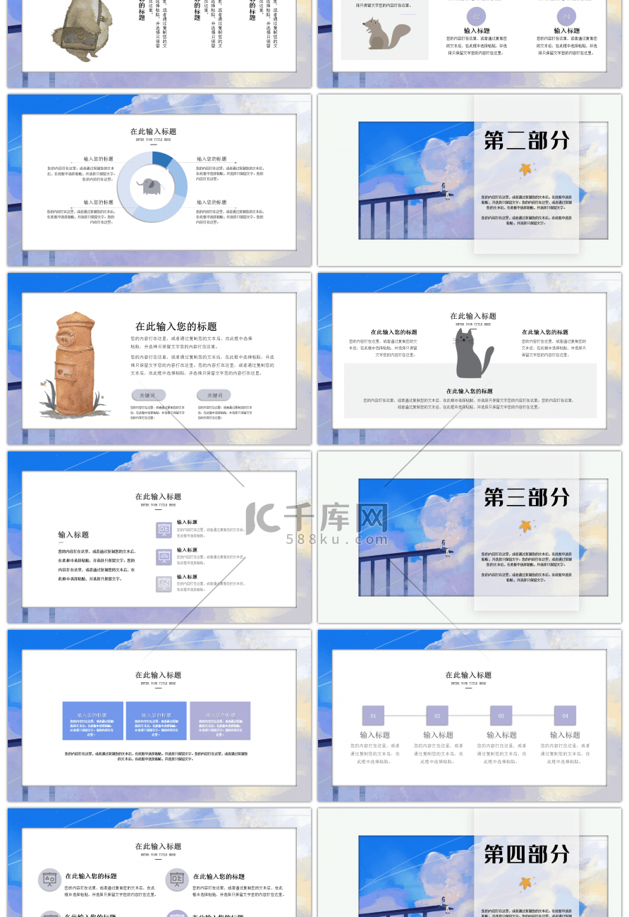 小清新手绘卡通遇见云教育通用PPT模板