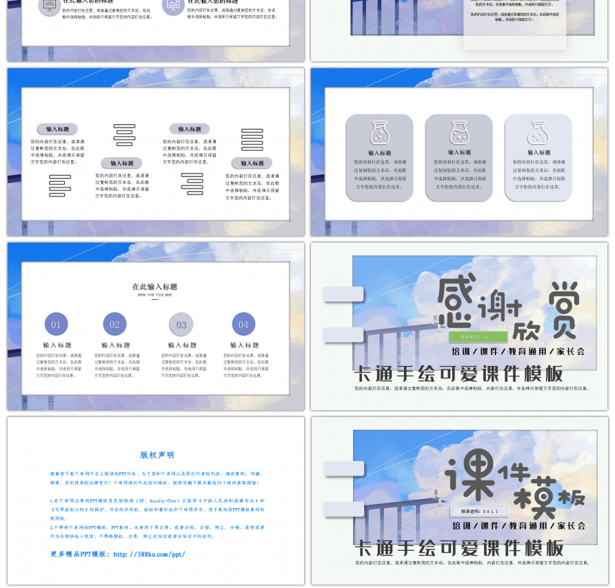 小清新手绘卡通遇见云教育通用PPT模板