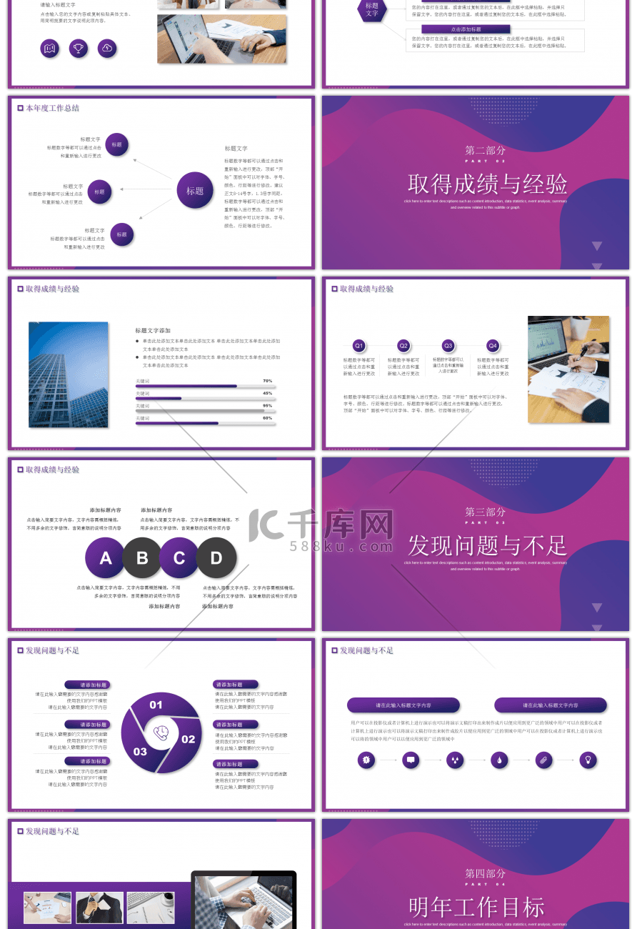 紫色炫酷企业年终工作总结PPT模板