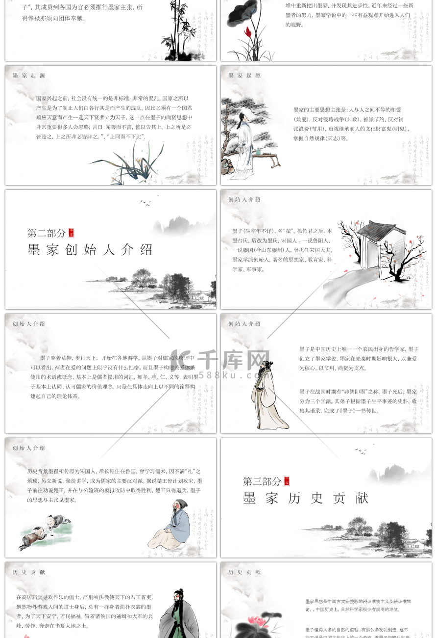 传统水墨中国风墨家文化讲解PPT模板