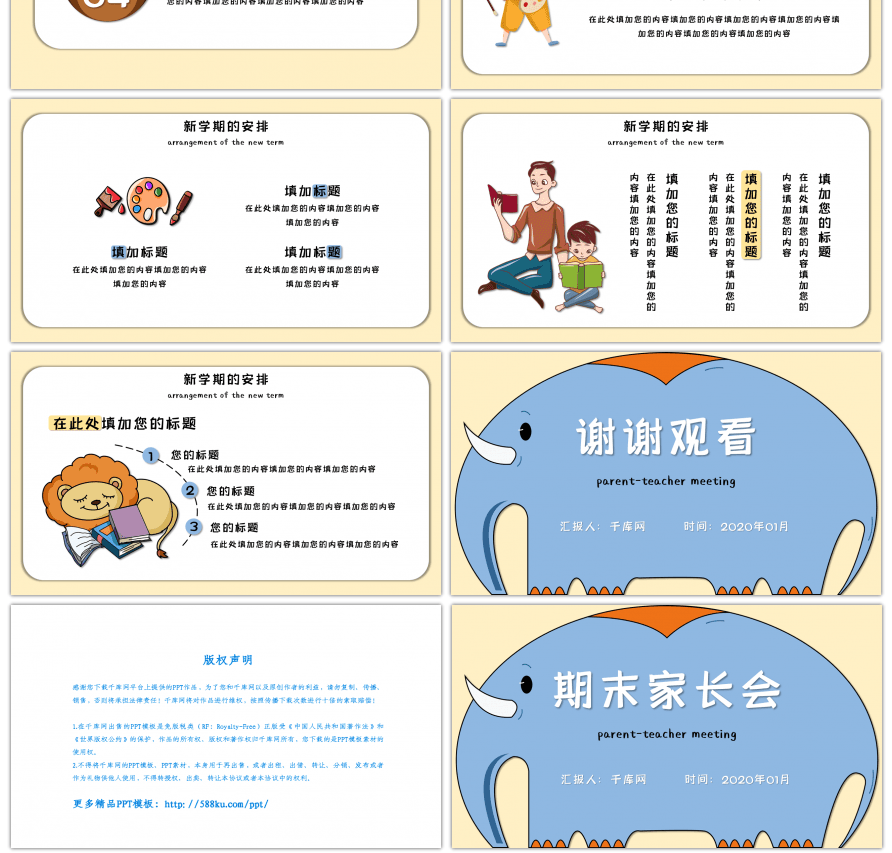 卡通家长会通用PPT模板