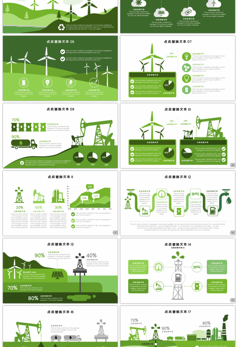 20套绿色低碳环保PPT图表合集（二）