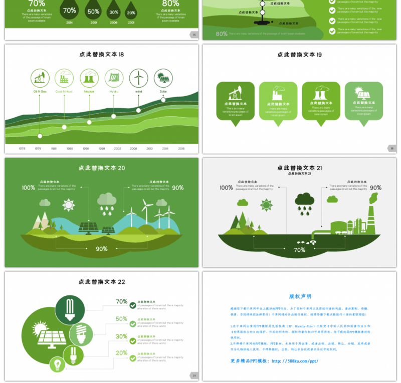20套绿色低碳环保PPT图表合集（二）