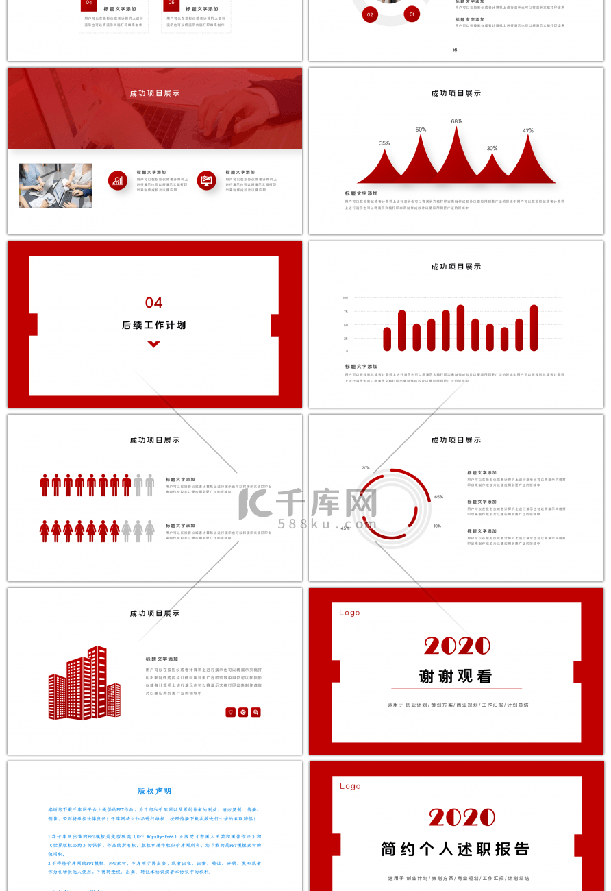 红色简约个人述职报告PPT模板