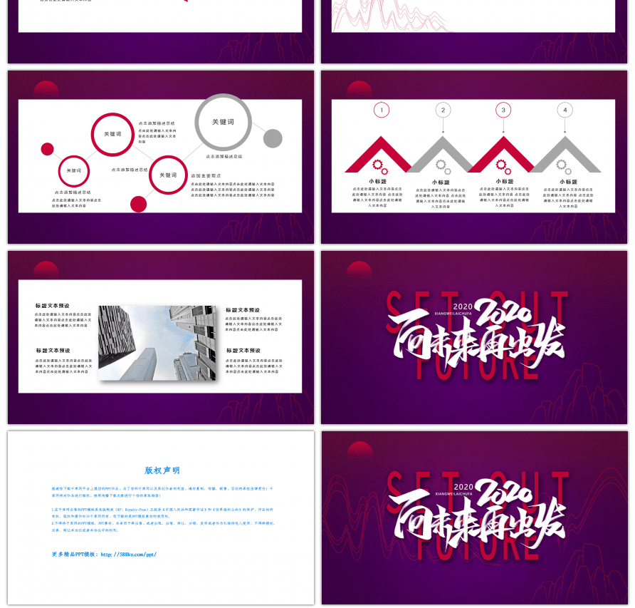 紫色大气向未来再出发工作总结PPT模板