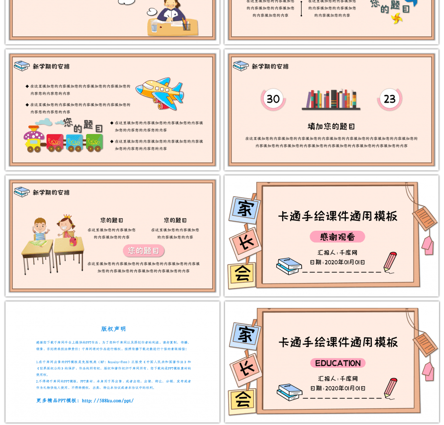 卡通幼儿教育通用PPT模板