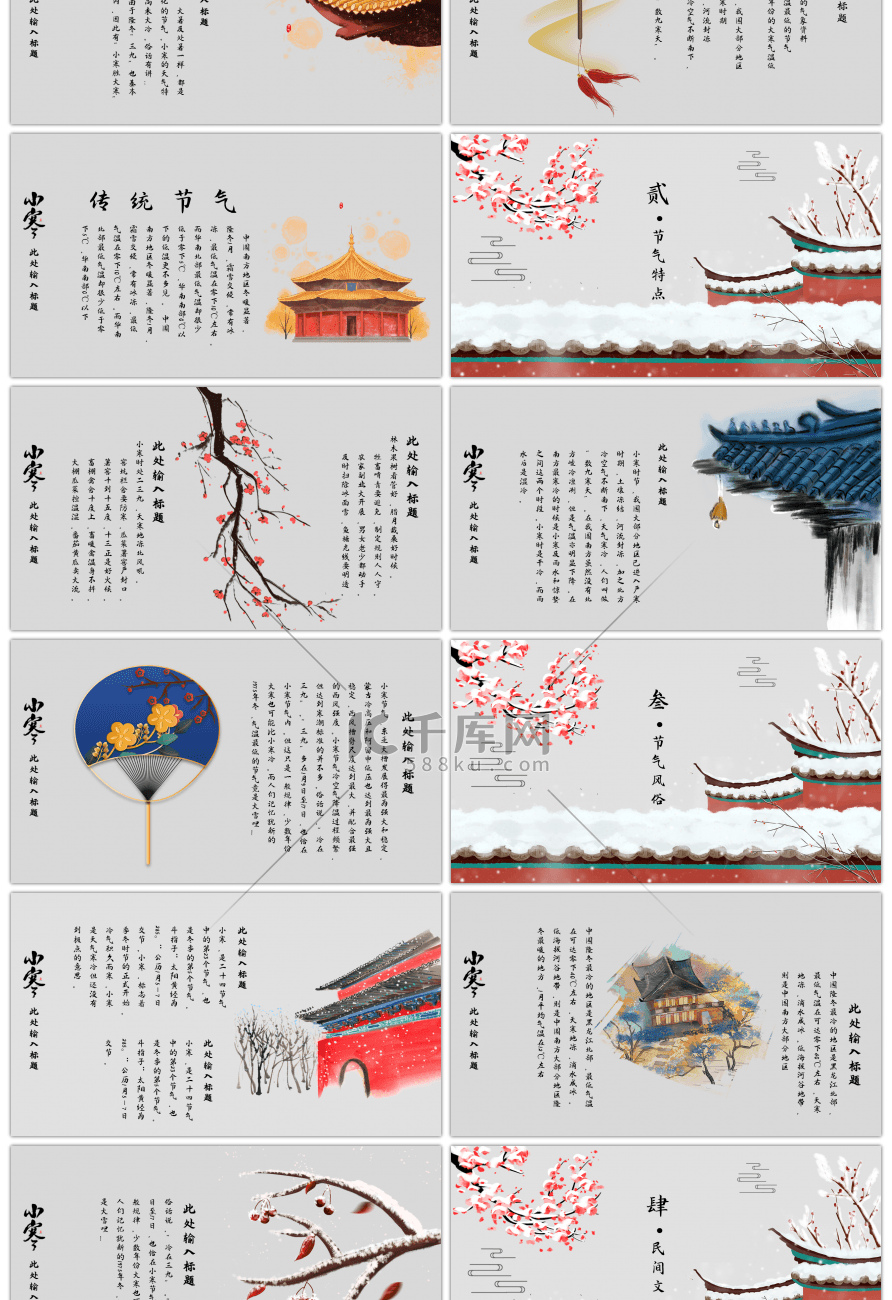 灰色中国风传统节气小寒主题PPT模板