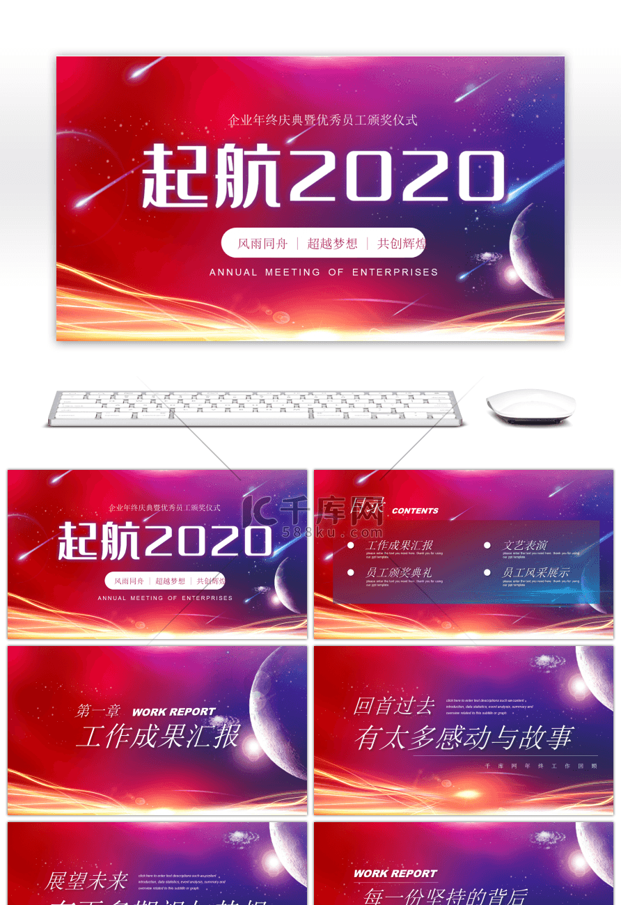 炫酷年终庆典启航2020年会PPT模板