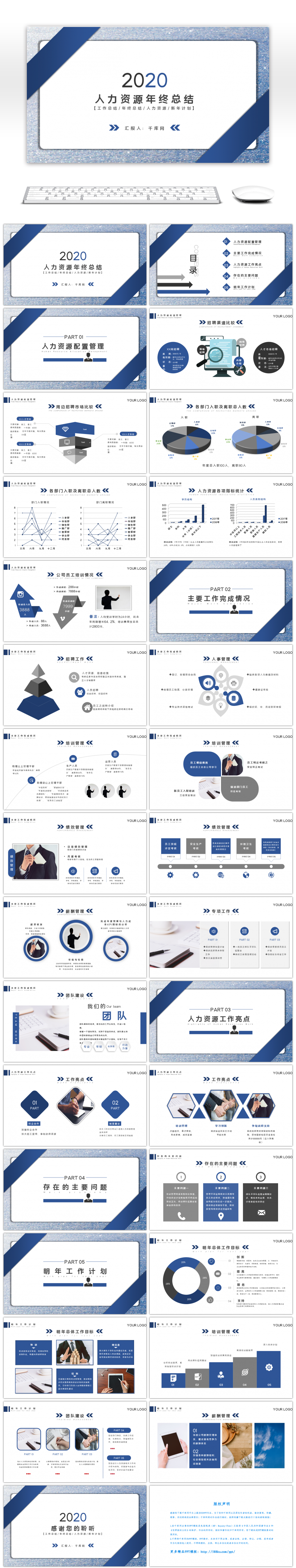 蓝色简约人力资源部工作总结PPT模板