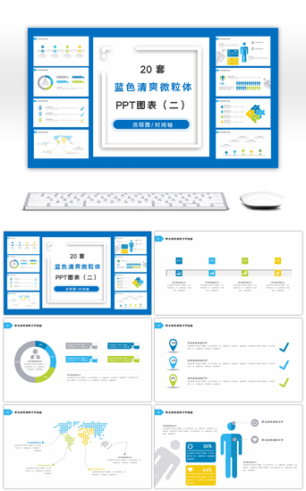 20套多色清爽微粒体PPT图表合集（二）