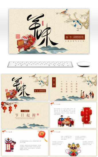中国风传统节日民俗介绍PPT模板