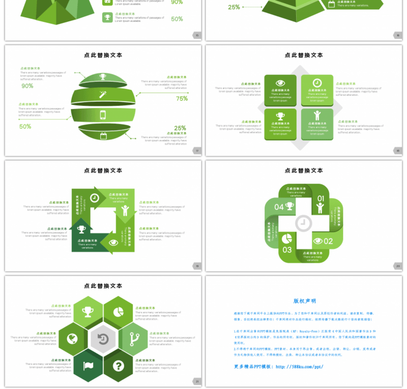20套绿色微粒体商务PPT图表合集（六）