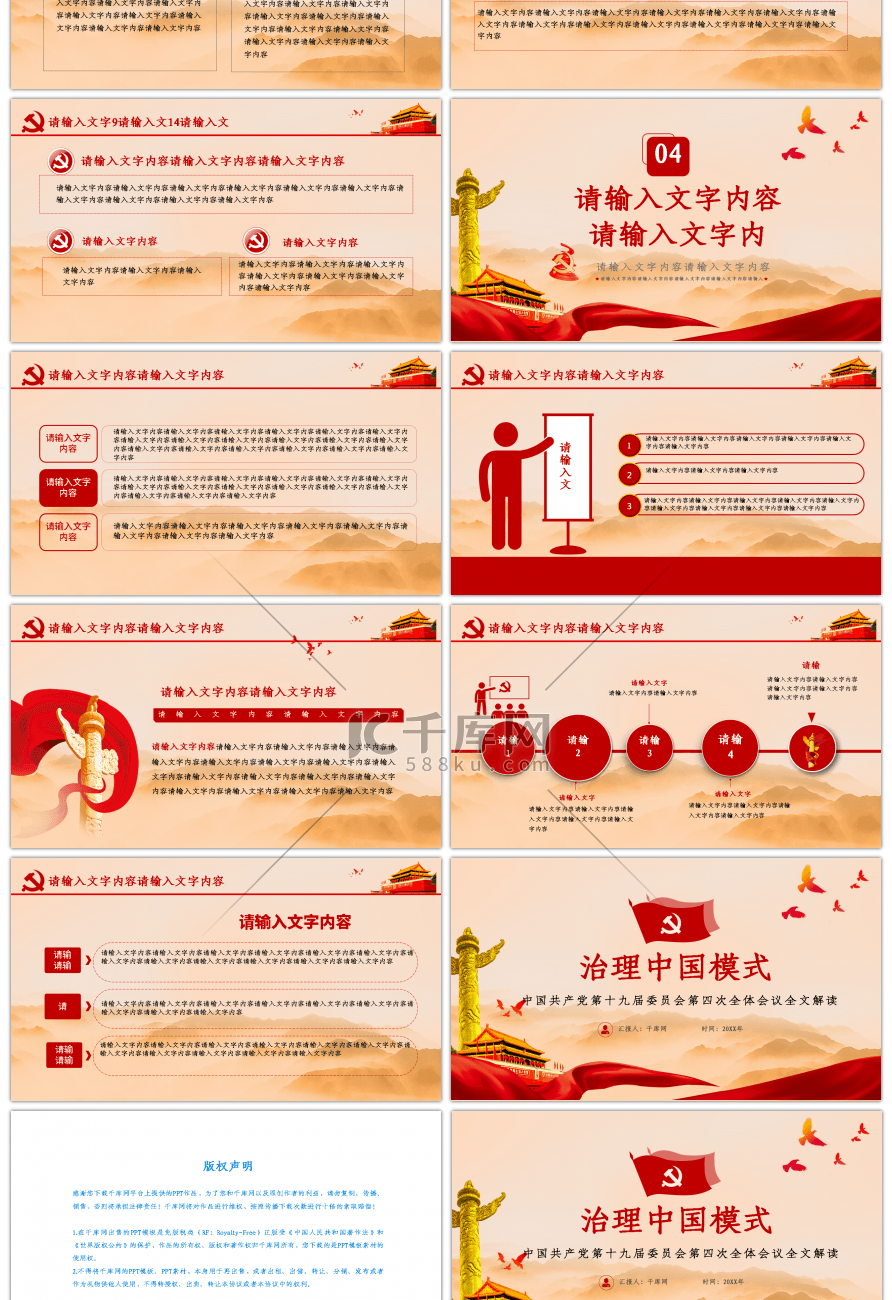 国家治理中国模式四中全会精神解读PPT