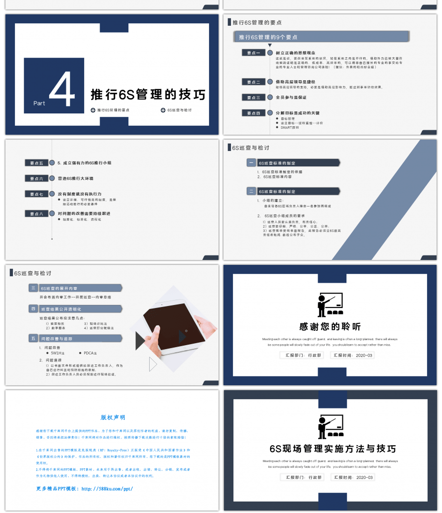 商务6S现场管理实施方法与技巧PPT模板