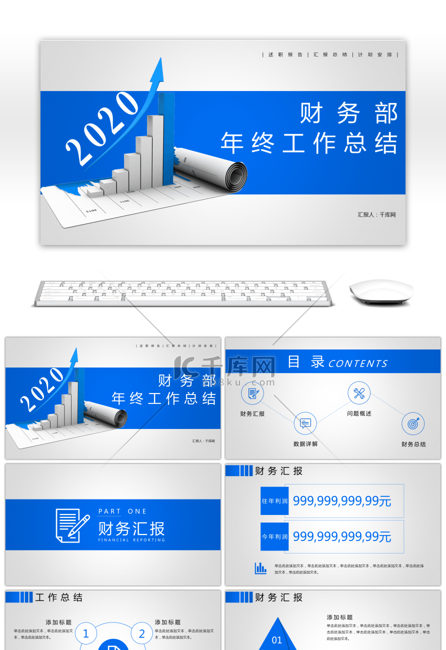 蓝色财务部年终工作总结ppt模板