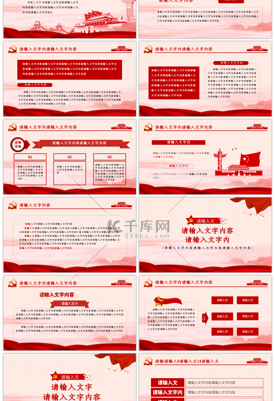 红色十九届四中全会全文解读PPT模板