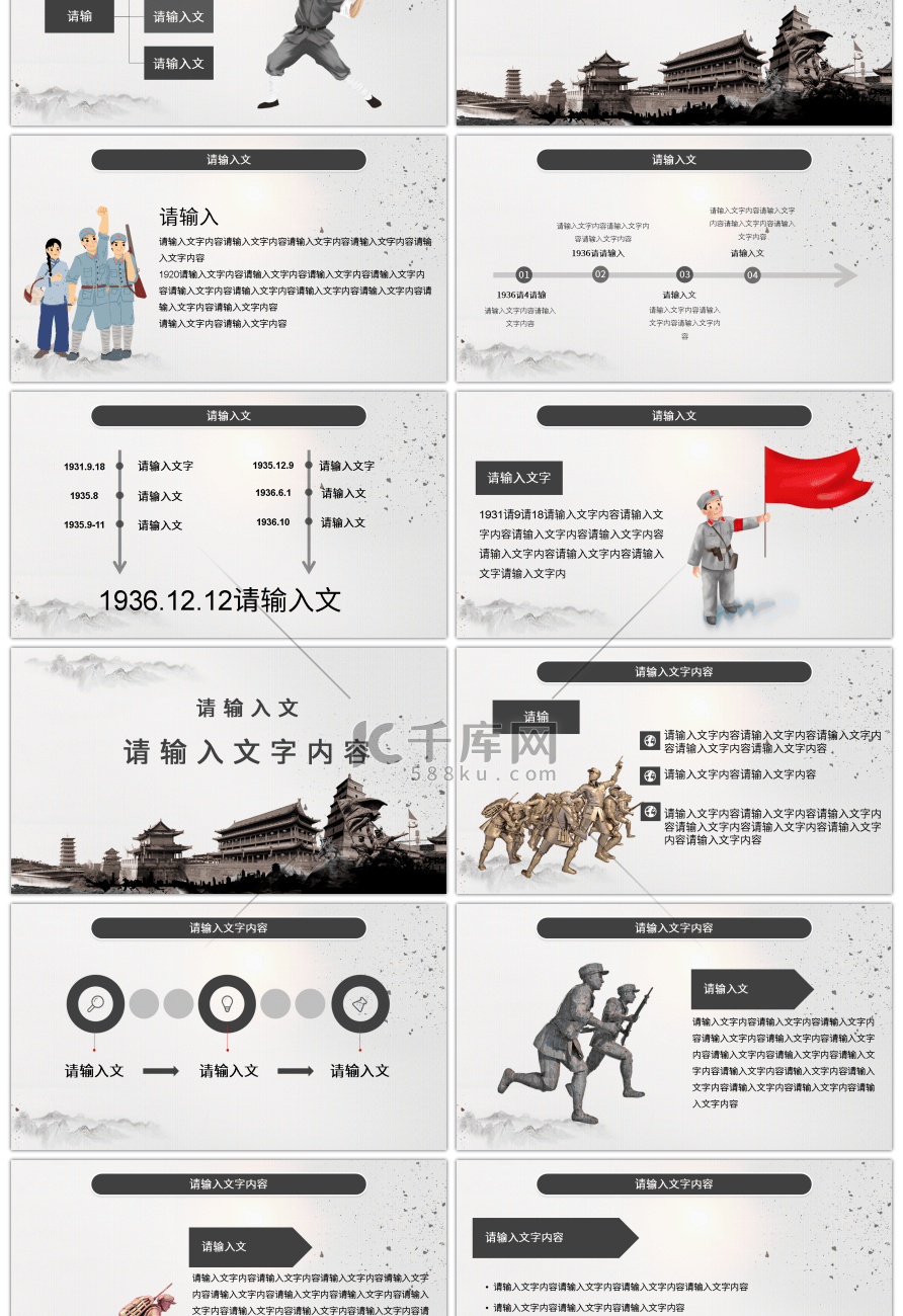 黑色复古政府党建西安事变纪念PPT模板