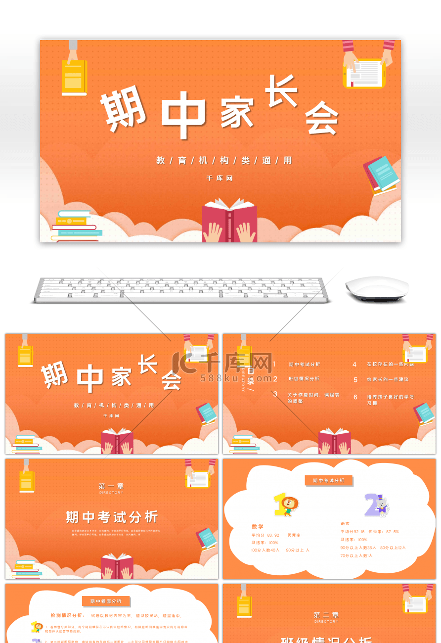 橙色卡通小学班级期中家长会PPT模板