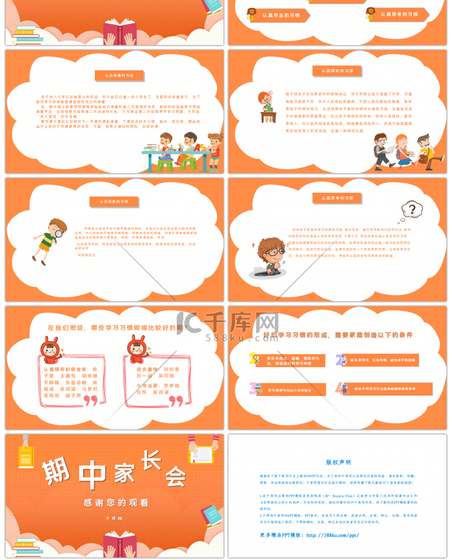 橙色卡通小学班级期中家长会PPT模板