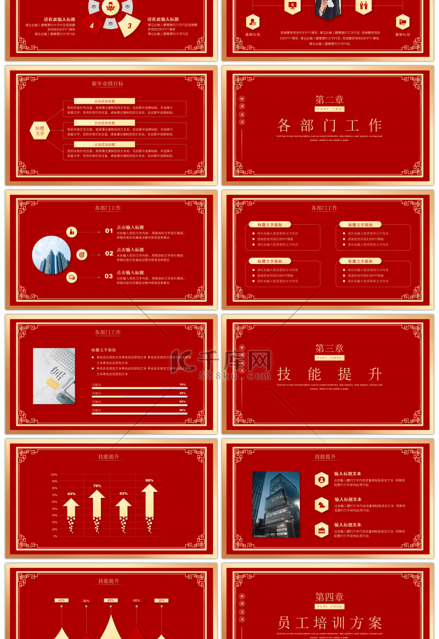 中国红商务风开门红企业新年计划PPT模板