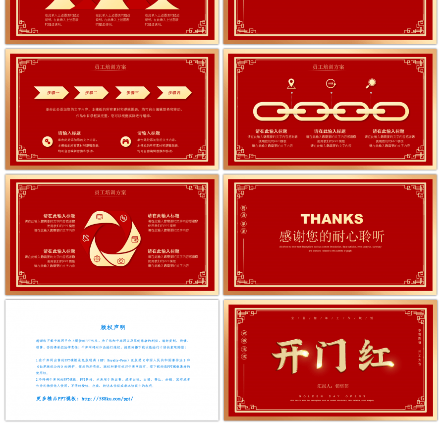 中国红商务风开门红企业新年计划PPT模板