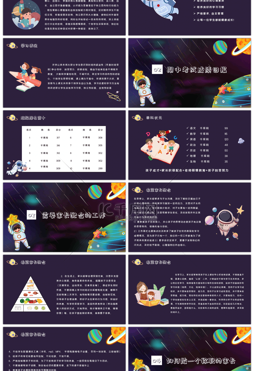 深蓝卡通中小学期末家长会班会PPT模板