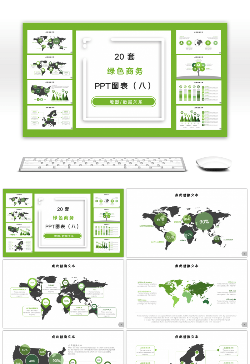 20套绿色商务通用PPT图表合集（八）