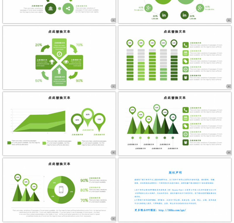 20套绿色商务通用PPT图表合集（八）