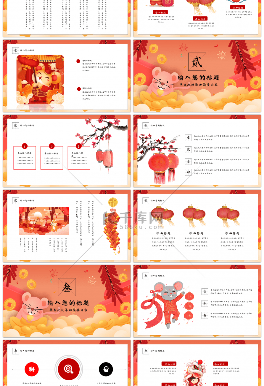 红色中国风鼠年新春活动策划PPT通用模板