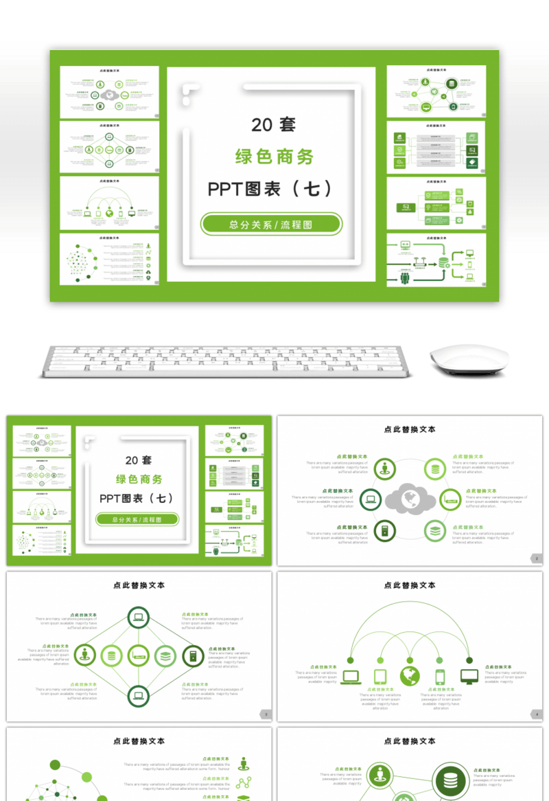 20套绿色商务通用PPT图表合集（七）