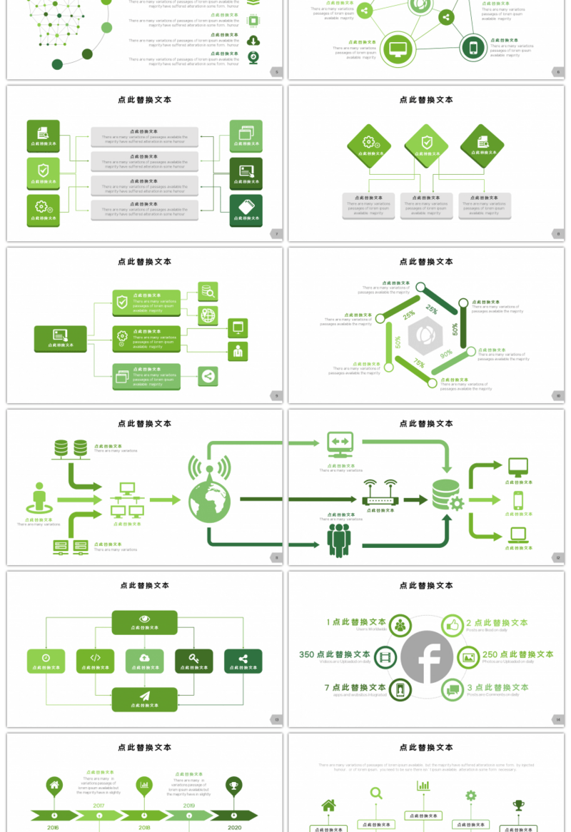 20套绿色商务通用PPT图表合集（七）