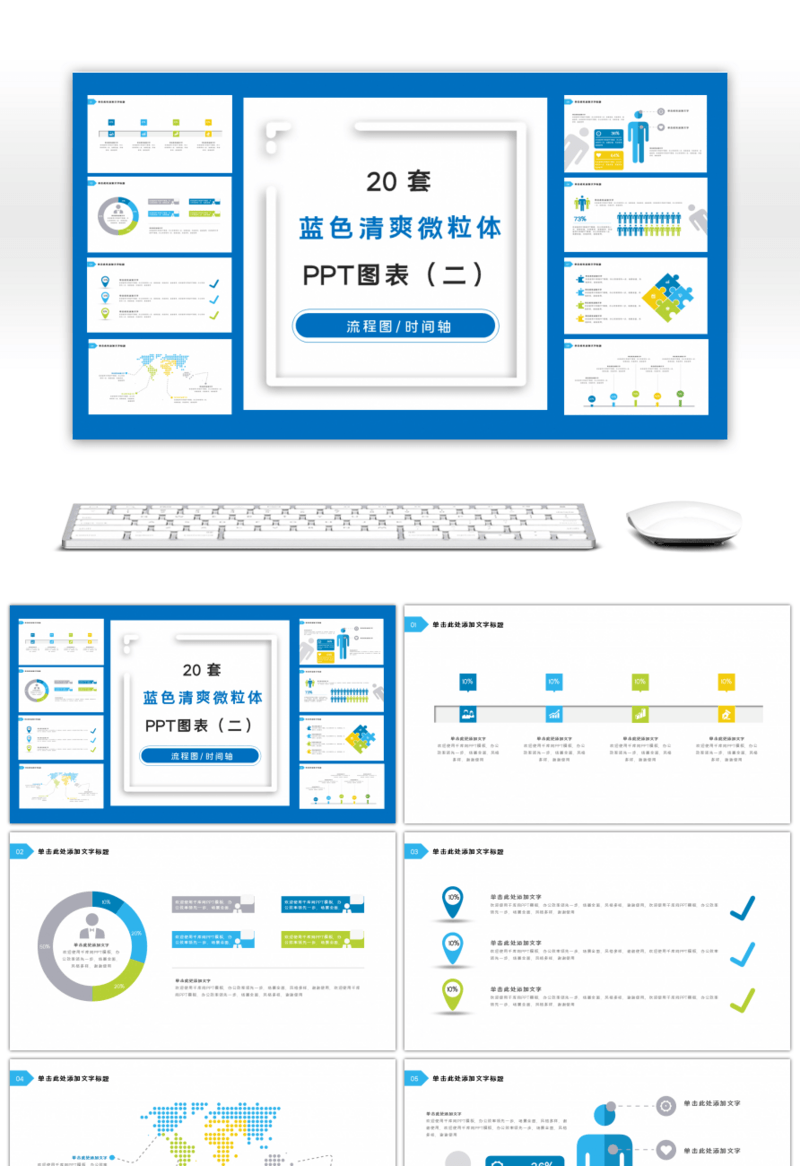 20套多色清爽微粒体PPT图表合集（二）